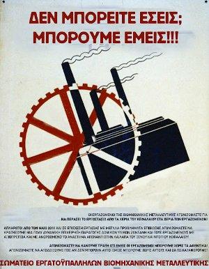 Affiche grecque de soutien à Vio Me