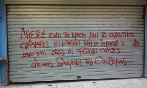 « Les voleurs sont l’État et les patrons, criminels sont les flics et les juges... Assassins de la liberté » (Véria, Grèce) « Les voleurs sont l’État et les patrons, criminels sont les flics et les juges... Assassins de la liberté » (Véria, Grèce)