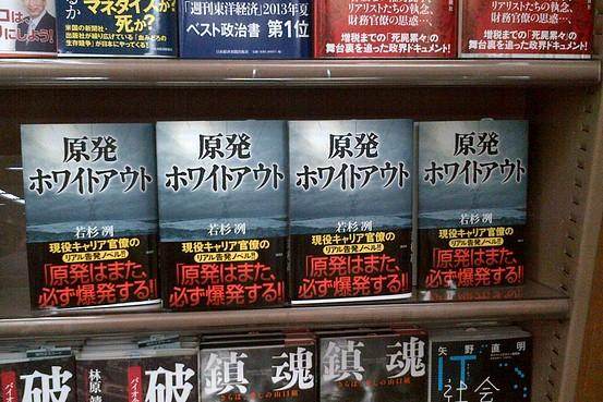 Exemplaires du roman de Wakasugi dans une librairie japonaise