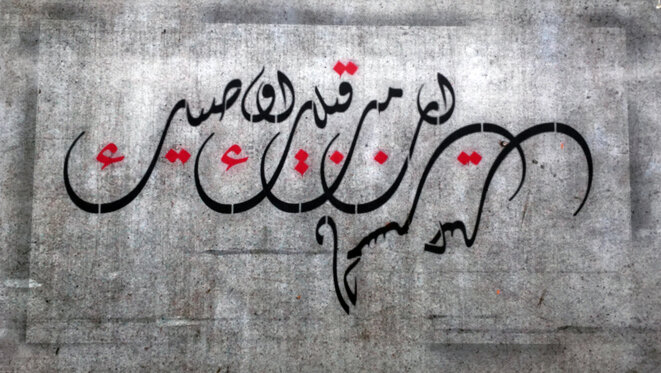 "Si je meurs avant toi je te confie l'impossible" extrait du poème "Tibaq" (contrepoint) de Mahmoud Darwich, phrase écrite selon le syte calligrahique du script arabe le divani ou diwani par un groupe d'acitivistes civils ayant participé à de nombreux événements pacifiques © Groupe anonyme Le peuple syrien connaît son chemin "Si je meurs avant toi je te confie l'impossible" extrait du poème "Tibaq" (contrepoint) de Mahmoud Darwich, phrase écrite selon le syte calligrahique du script arabe le divani ou diwani par un groupe d'acitivistes civils ayant participé à de nombreux événements pacifiques © Groupe anonyme Le peuple syrien connaît son chemin