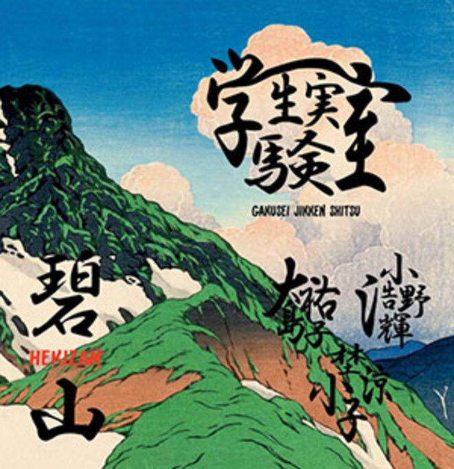 gakusei-jikken-shitsu