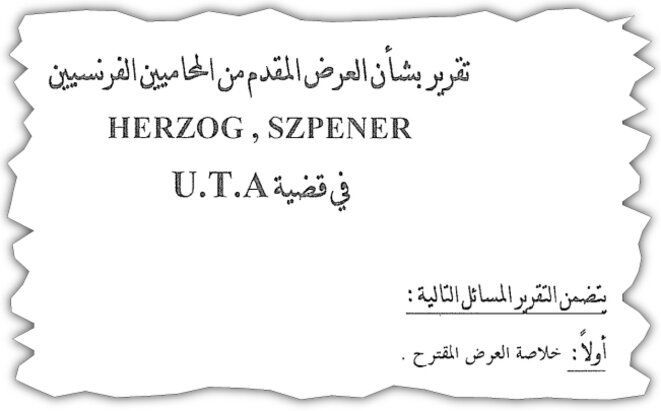 En-tête du compte rendu de la réunion du 26 novembre 2005 rédigé par le Dr Aboutouta. Son titre : «Rapport à propos de l'offre avancée par les avocats français Herzog et Spziner dans l'affaire UTA». © DR/Samir Shegwara En-tête du compte rendu de la réunion du 26 novembre 2005 rédigé par le Dr Aboutouta. Son titre : «Rapport à propos de l'offre avancée par les avocats français Herzog et Spziner dans l'affaire UTA». © DR/Samir Shegwara