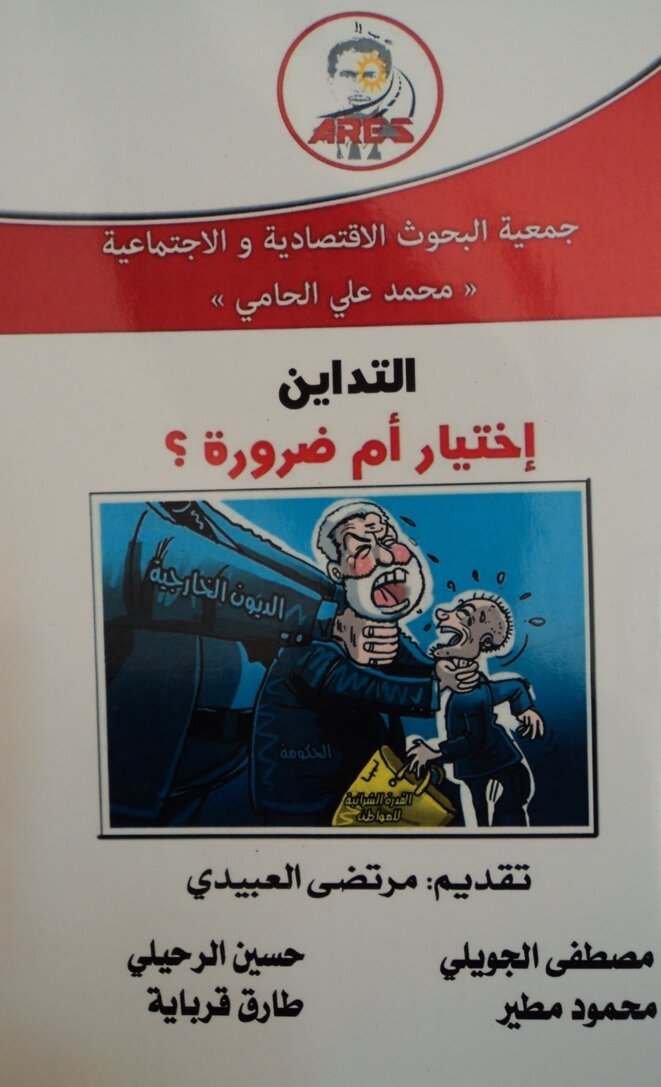 « L'endettement externe, choix ou nécessité ? » Association de recherche économique et sociale Mohamed Ali El Hami, Tunis, janvier 2017. « L'endettement externe, choix ou nécessité ? » Association de recherche économique et sociale Mohamed Ali El Hami, Tunis, janvier 2017.