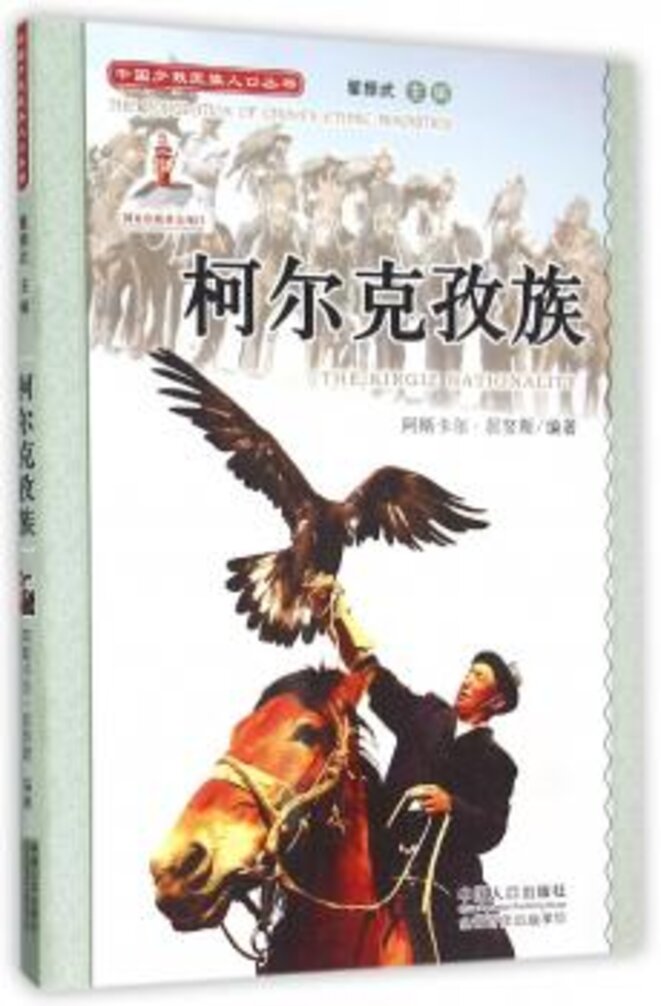 "L'ethnie kirghiz" - l'ouvrage de l'historien kirghiz Askar Yunus © RFA "L'ethnie kirghiz" - l'ouvrage de l'historien kirghiz Askar Yunus © RFA