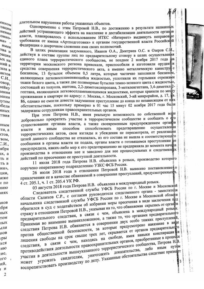 verdict du 3 août 2018 -4- © Juge russe Shanina verdict du 3 août 2018 -4- © Juge russe Shanina