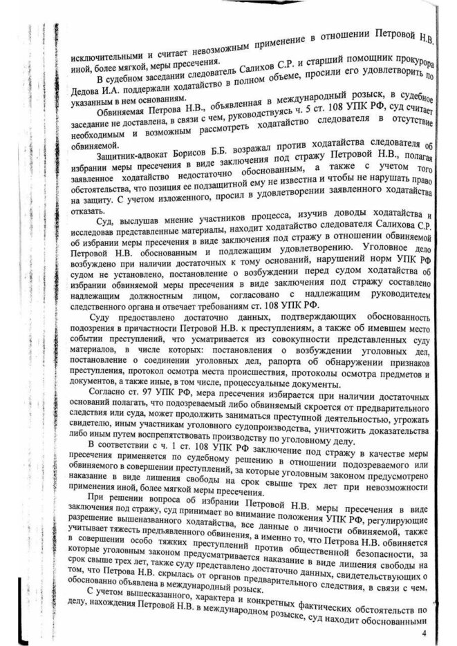 verdict du 3 août 2018 -5- © Juge russe Shanina verdict du 3 août 2018 -5- © Juge russe Shanina