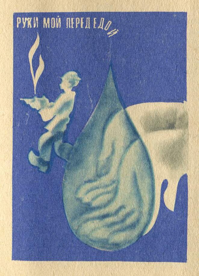 "Wash your hands before eating" Soviet poster, 1977 "Wash your hands before eating" Soviet poster, 1977