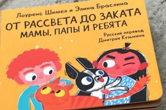 Couverture de «От рассвета до заката мамы, папы и ребята» Couverture de «От рассвета до заката мамы, папы и ребята»
