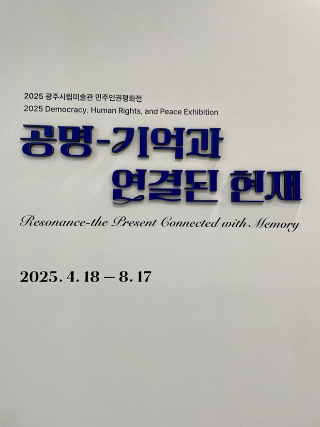 Exposition sur l'art et la mémoire des luttes à Gwangju (Corée du Sud)