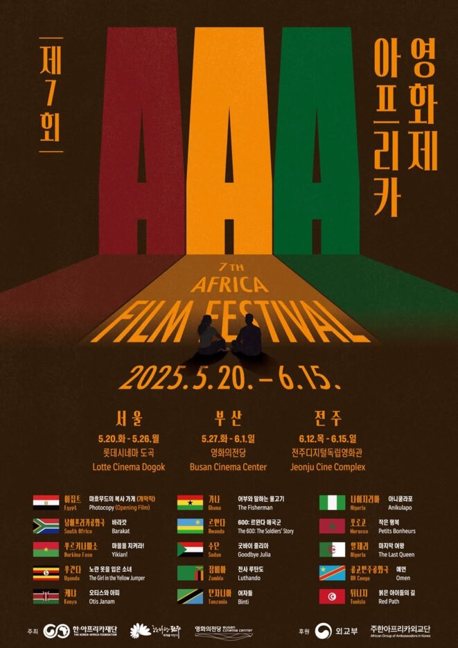 Festival du Film Africain en Corée du Sud