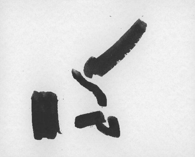 Encre de Maryse Hache © Maryse Hache & Roxane Lecomte Encre de Maryse Hache © Maryse Hache & Roxane Lecomte