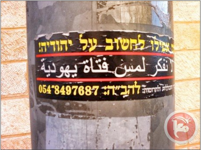 adhésif du groupe Lehava à Jérusalem qui avertit les Arabes de ne pas «penser à toucher» les femmes juives adhésif du groupe Lehava à Jérusalem qui avertit les Arabes de ne pas «penser à toucher» les femmes juives